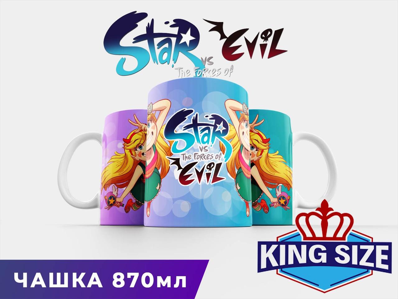 Велика чашка Стар проти сил зла 870 мл "Зірочка" Star vs. The Forces of Evil