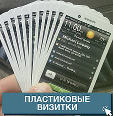 Пластикові візитки, фото 3