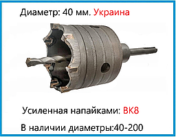 Коронка для бетону 40 мм Україна твердосплавна з напайками ВК8 і перехідником SDS Plus у зборі
