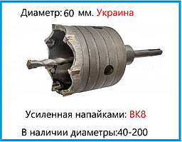 Коронка для бетону 60 мм Україна твердосплавна з напайками ВК8 і перехідником SDS Plus у зборі