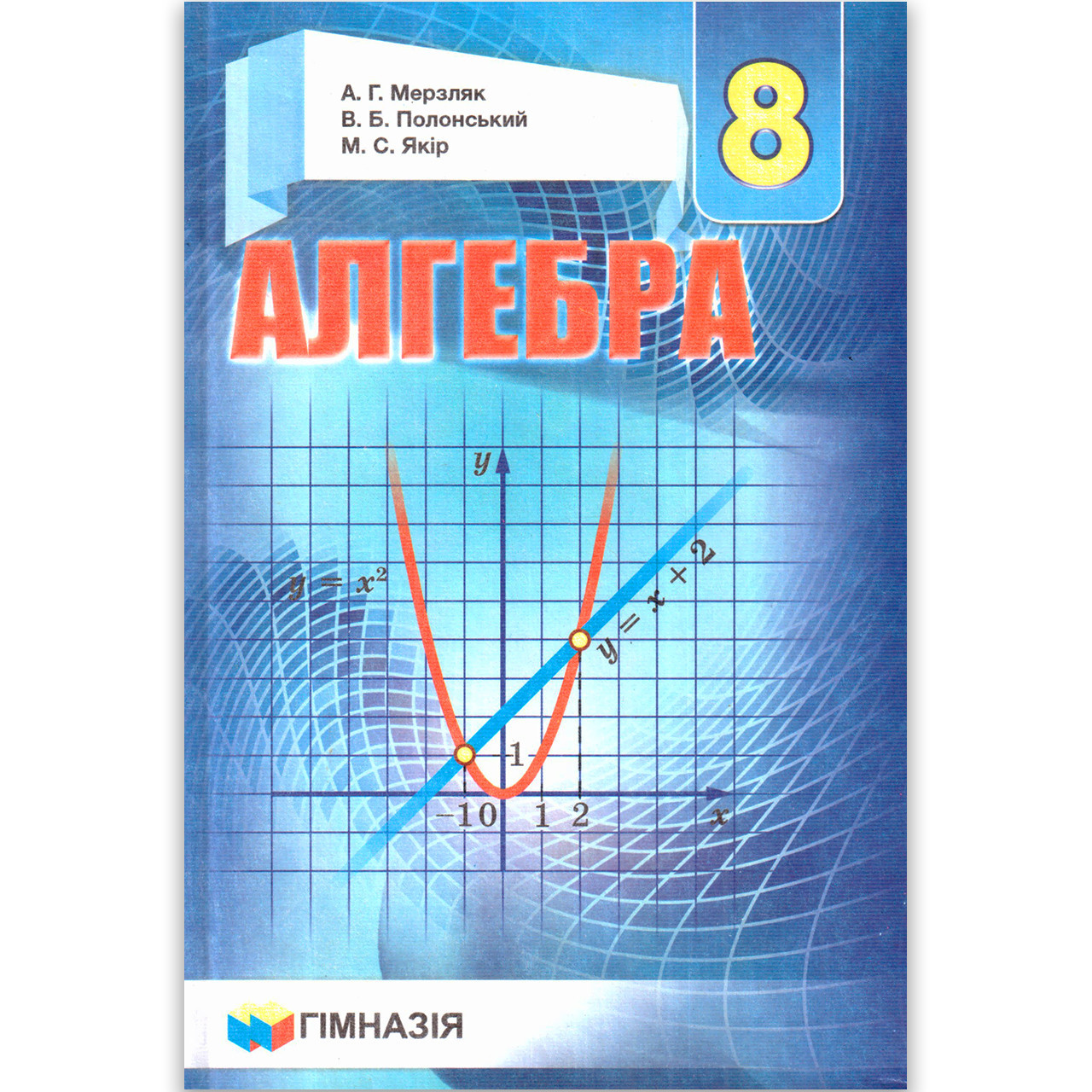 Алгебра Мерзляк 8 Клас Підручник Стандарт (ID#1476402500), Цена.