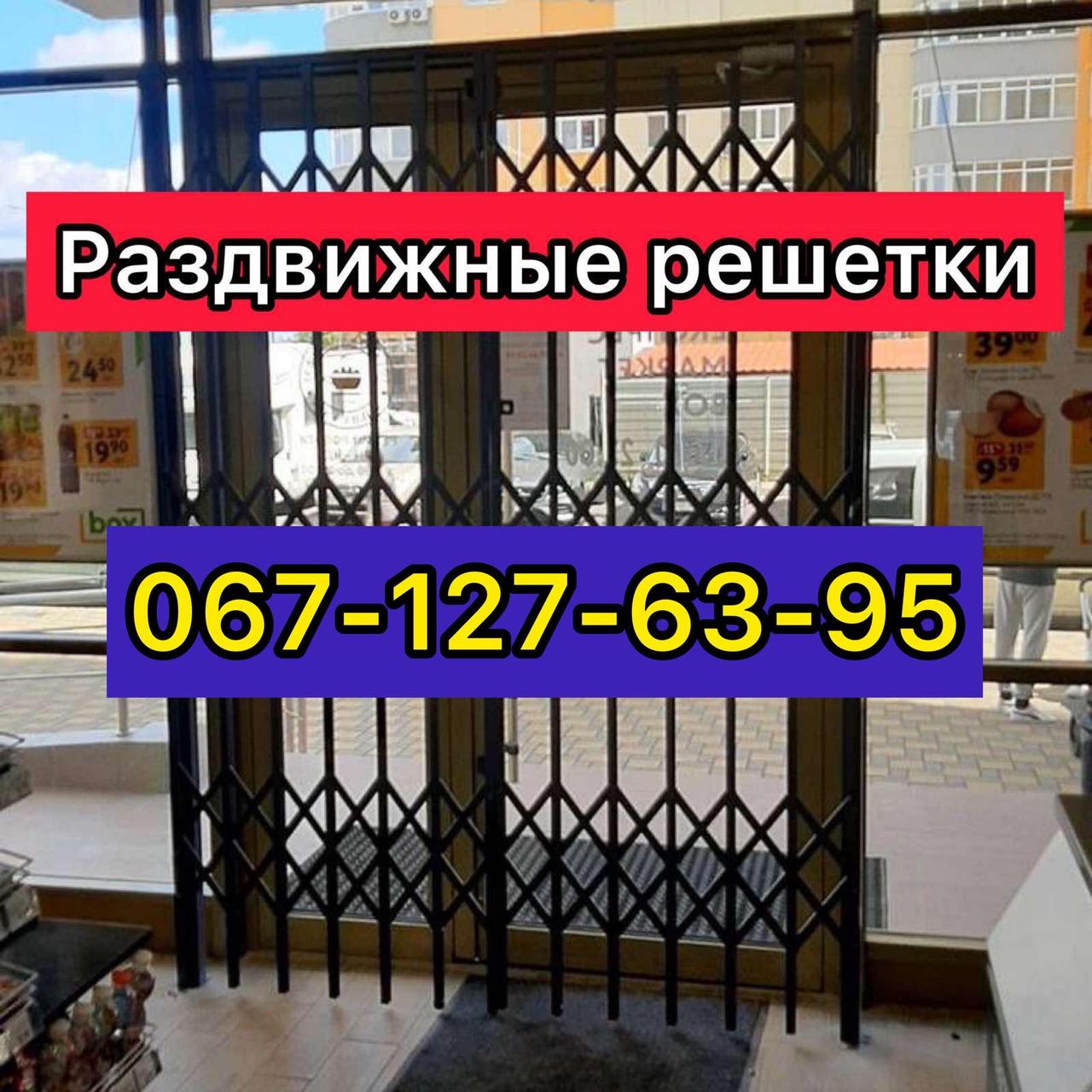 Раздвижные Решетки на Двери, Окна, Витрины. Производство и Установка ...