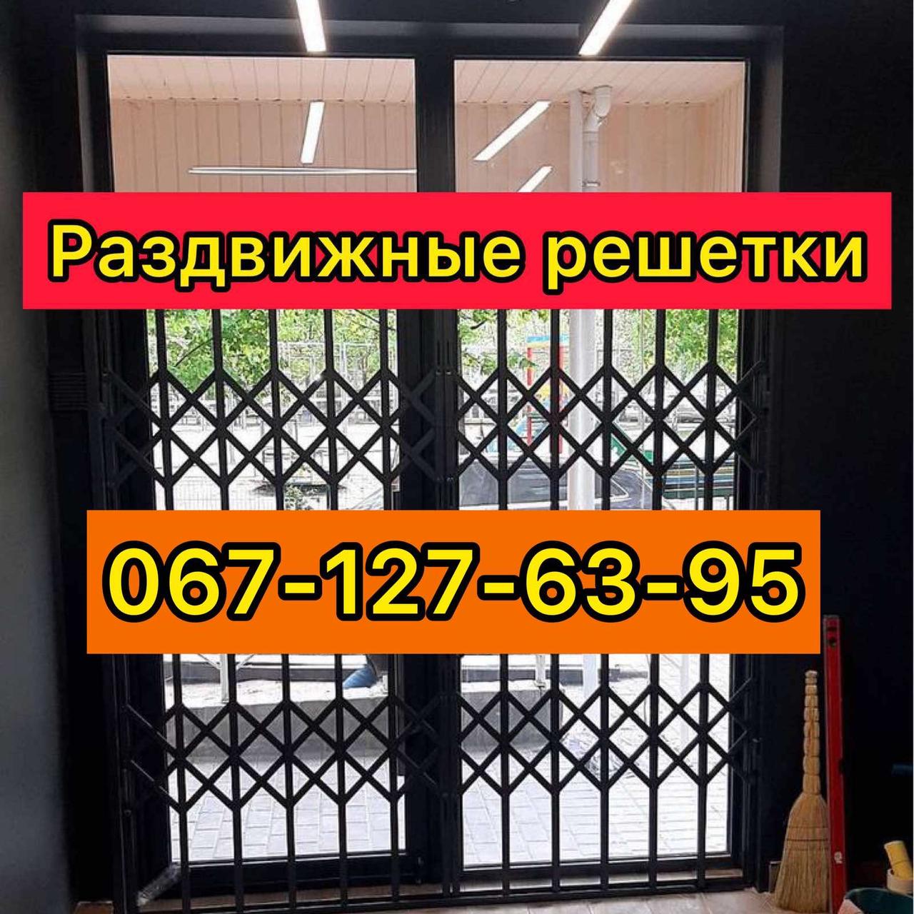 Решетки Металлические, Раздвижные на Окна и Двери, в Дом, Магазины ...
