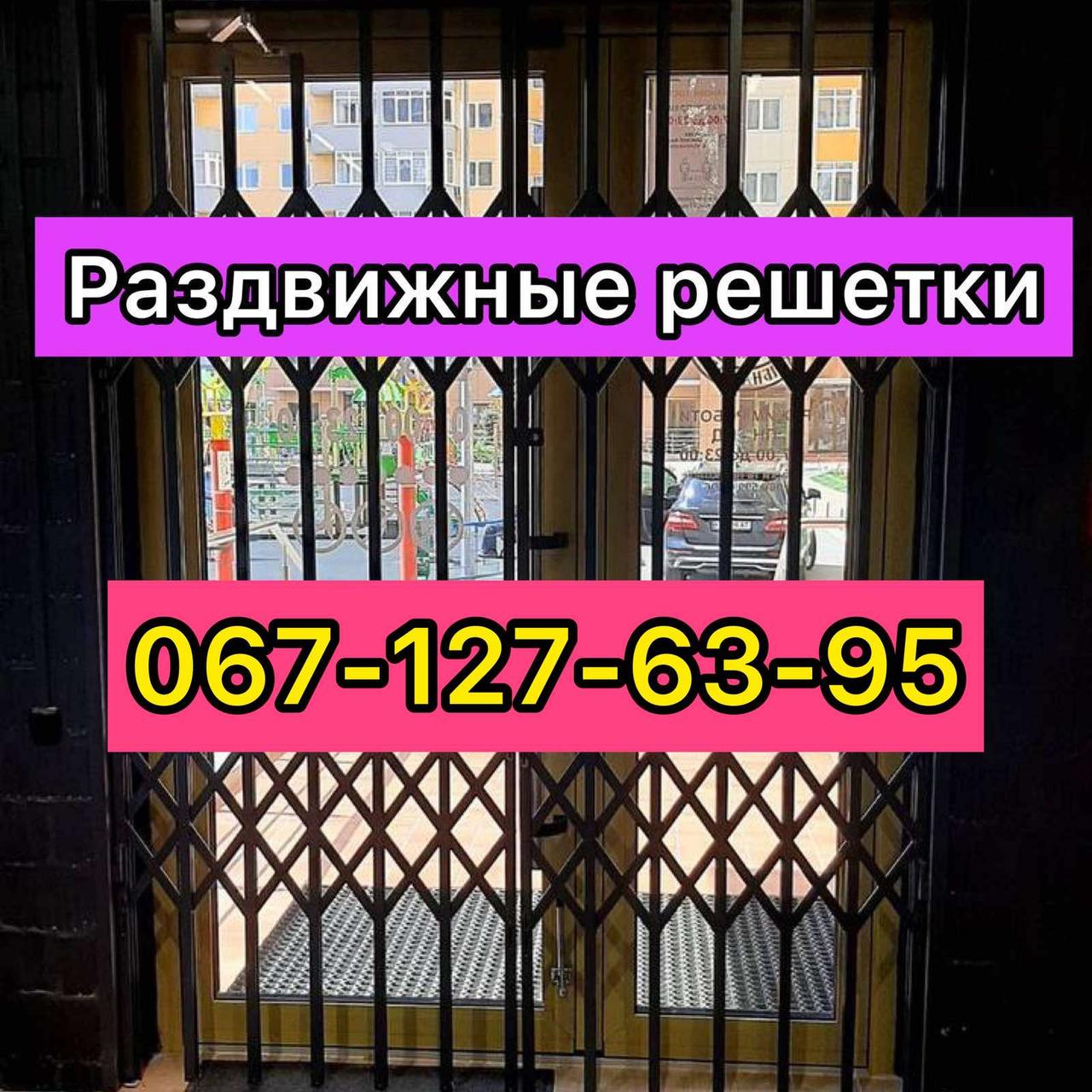 Раздвижные Решетки на Двери, Окна. Решетки Гармошка в Дом, Магазин ...