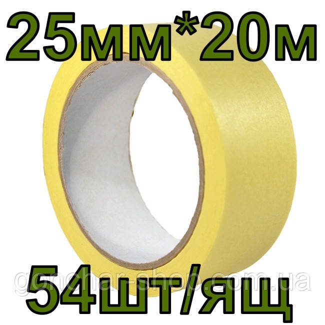 Малярна стрічка 25мм * 20м, 54 шт/ящ, малярний скотч жовтий