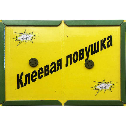 Клейова пастка-книжка для знищення гризунів (мишей і щурів) Seven Garden (21*30 см, великі), фото 2