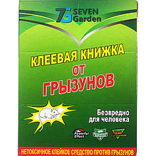 Клейова пастка-книжка для знищення гризунів (мишей і щурів) Seven Garden (16,5*24 см, малі)