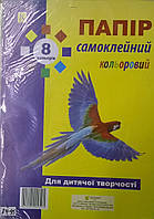 Бумага цветная самоклеющаяся "Коленкор" 8 цветов А4