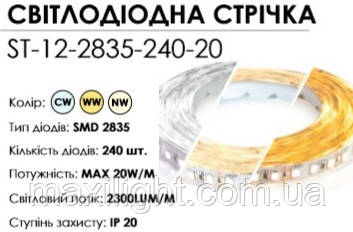 LED стрічка 12V BIOM NEW Standart (smd 2835) 240 LEDs/м IP20 нетральний NW, фото 1
