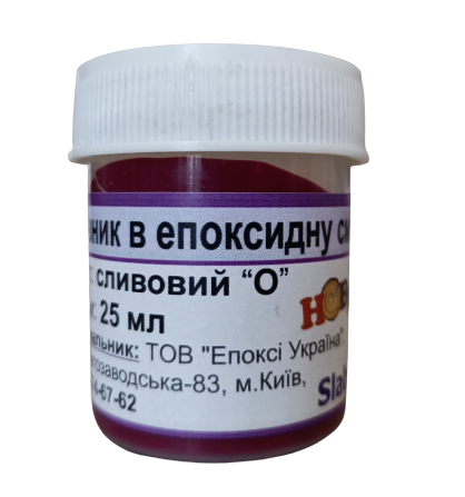 Барвник СЛИВОВИЙ для епоксидної смоли