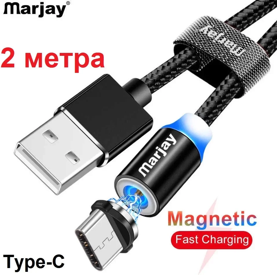 2 метри Магнітний Кабель Marjay Type-C USB 2 A Шнур з Підсвіткою Посилений Круглий, фото 1