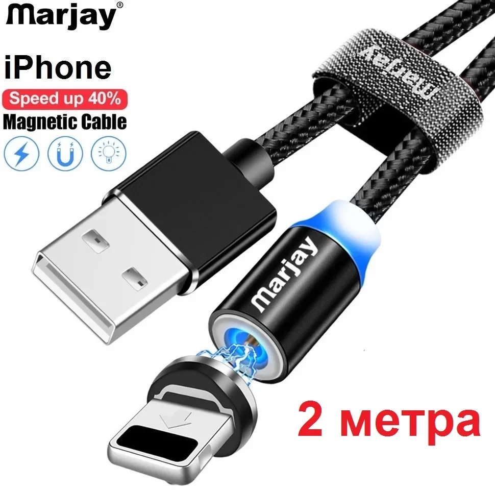 2 метри Магнітний Кабель Marjay iPhone 5 6 7 8 USB 2 A Шнур з Підсвіткою Посилений Круглий