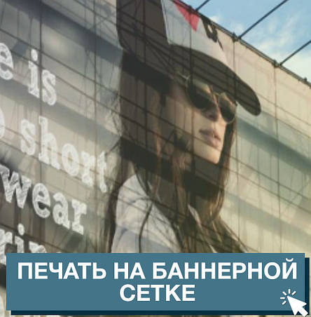 Друк на банерній сітці, фото 2