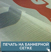 Друк на банерній сітці, фото 3
