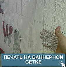 Друк на банерній сітці, фото 2