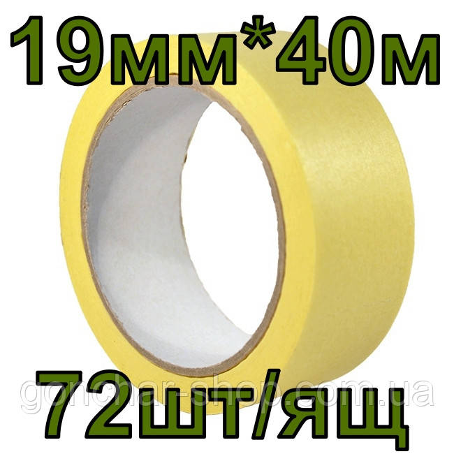 Малярська стрічка 19 мм * 40 м, 72 шт./яский (Малярний скотч жовтий) ТМ Майстер, фото 1