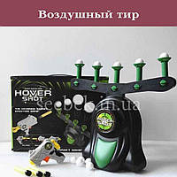 Воздушный тир Hover Shot, Детская игрушка, детский пистолет, детский дартс, детский пистолет с шариками