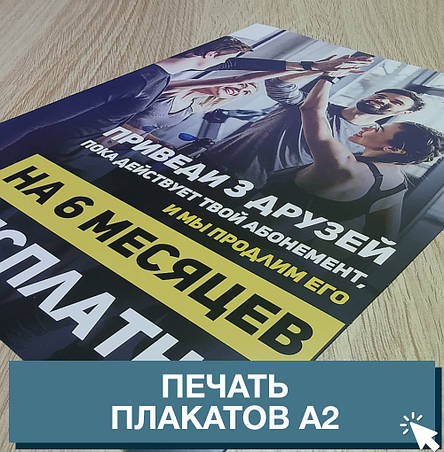 Друк плакатів А2, фото 2