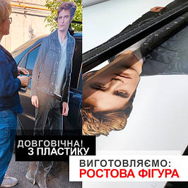 РОСТОВІ ФІГУРИ
