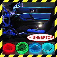 Гибкий Холодный НЕОН 5м с Кантом Premium сегмента + Инвертор - Неоновая Подсветка салона авто