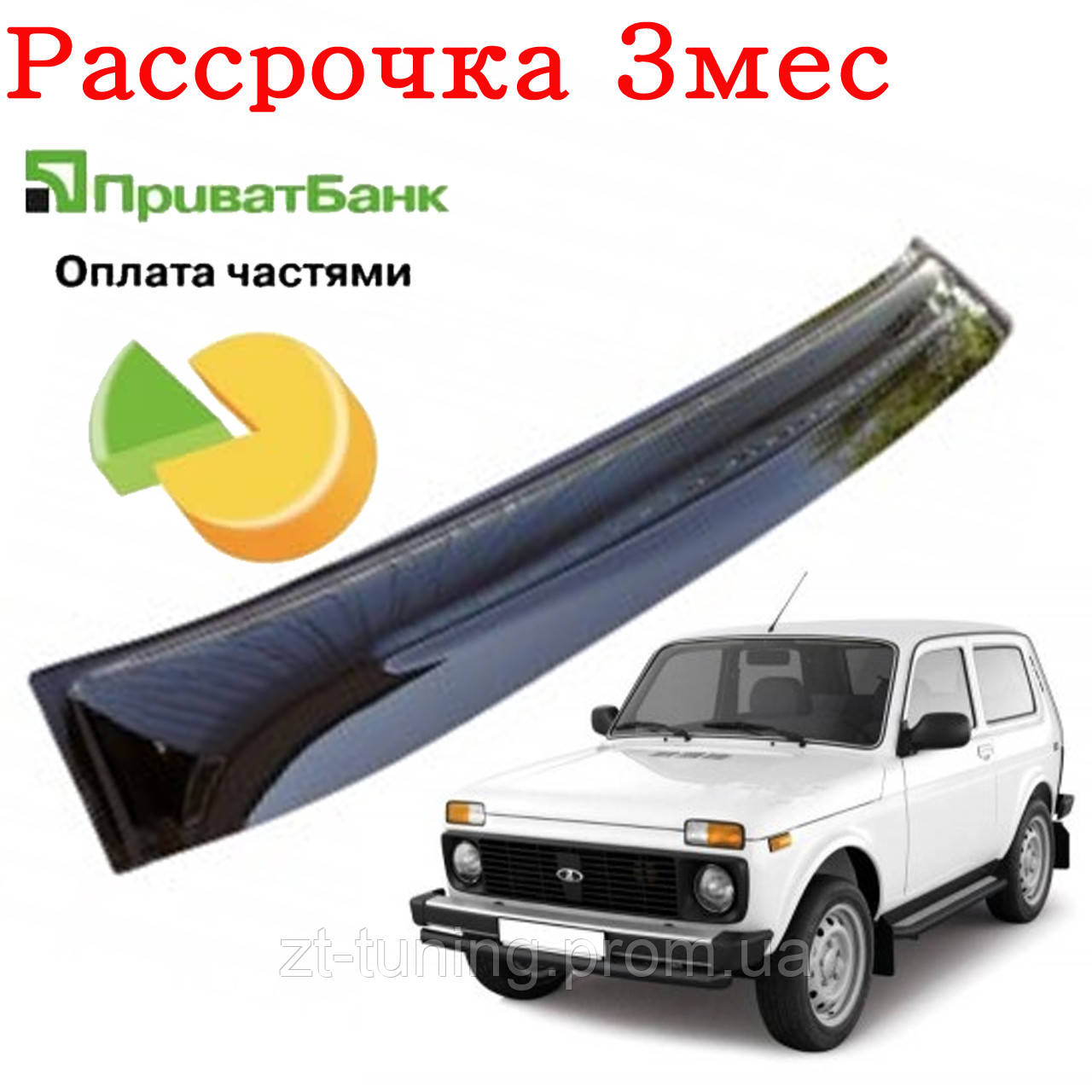 Дефлектор Козырек Заднего Стекла LADA Niva 2121 (Ваз Нива 2121 ...