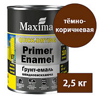 Грунт-эмаль быстросохнущая Maxima - 2,5 кг, темно-коричневый