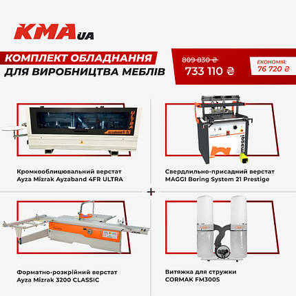 Комплект для виробництва меблів (Standart), фото 2