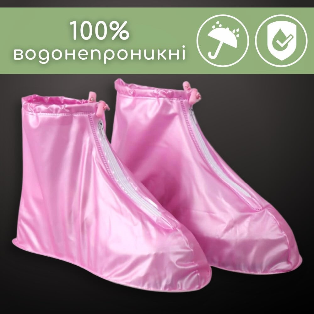 Многоразовые чехлы на обувь водонепроницаемые защитные бахилы от дождя CHOICE Розовый (НМ-18) S