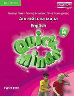 Quick Minds (Ukrainian edition) НУШ 4 Pupil's Book (Автор: Пухта Г.) / Учебник по английскому языку 4 класс