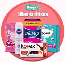 Жіноча гігієна