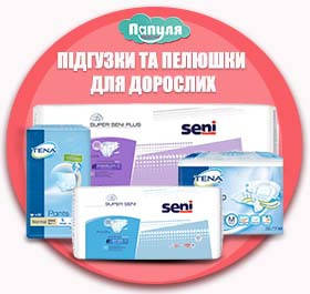 Підгузки та пелюшки для дорослих