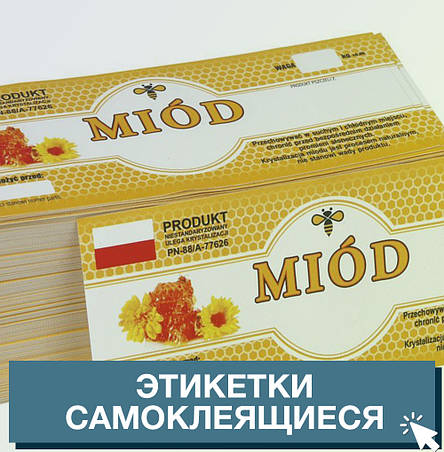 Самоклеючі етикетки, фото 2