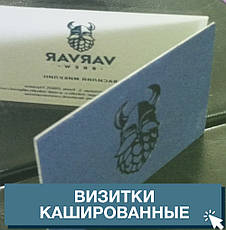 Друк візиток кашированных, фото 3