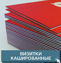 Друк візиток кашированных, фото 3