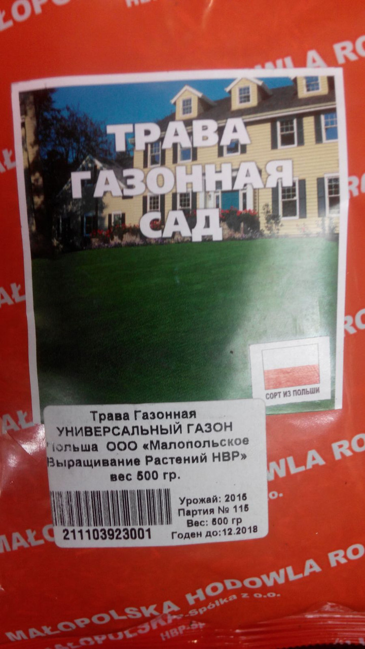 Насіння трави газонної 0,5 кг. сорт Універсальний газон