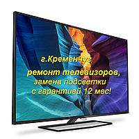 Ремонт телевизоров LG SAMSUNG KIVI TCL PHILIPS ERGO XIAOMI,замена подсветки, прошивка, настройка ремонт и др.