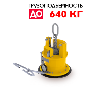 Єдина система VacuLifter тип U075-E