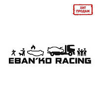 Наклейки на авто и нетолько. Наклейка "EBANKO RACING " Наклейка на машину