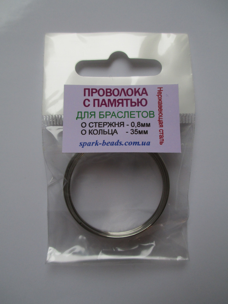 Дріт із пам'яттю: колір срібло, діаметр кільця 35 мм, діаметр стрижня дроту 0,8 мм.