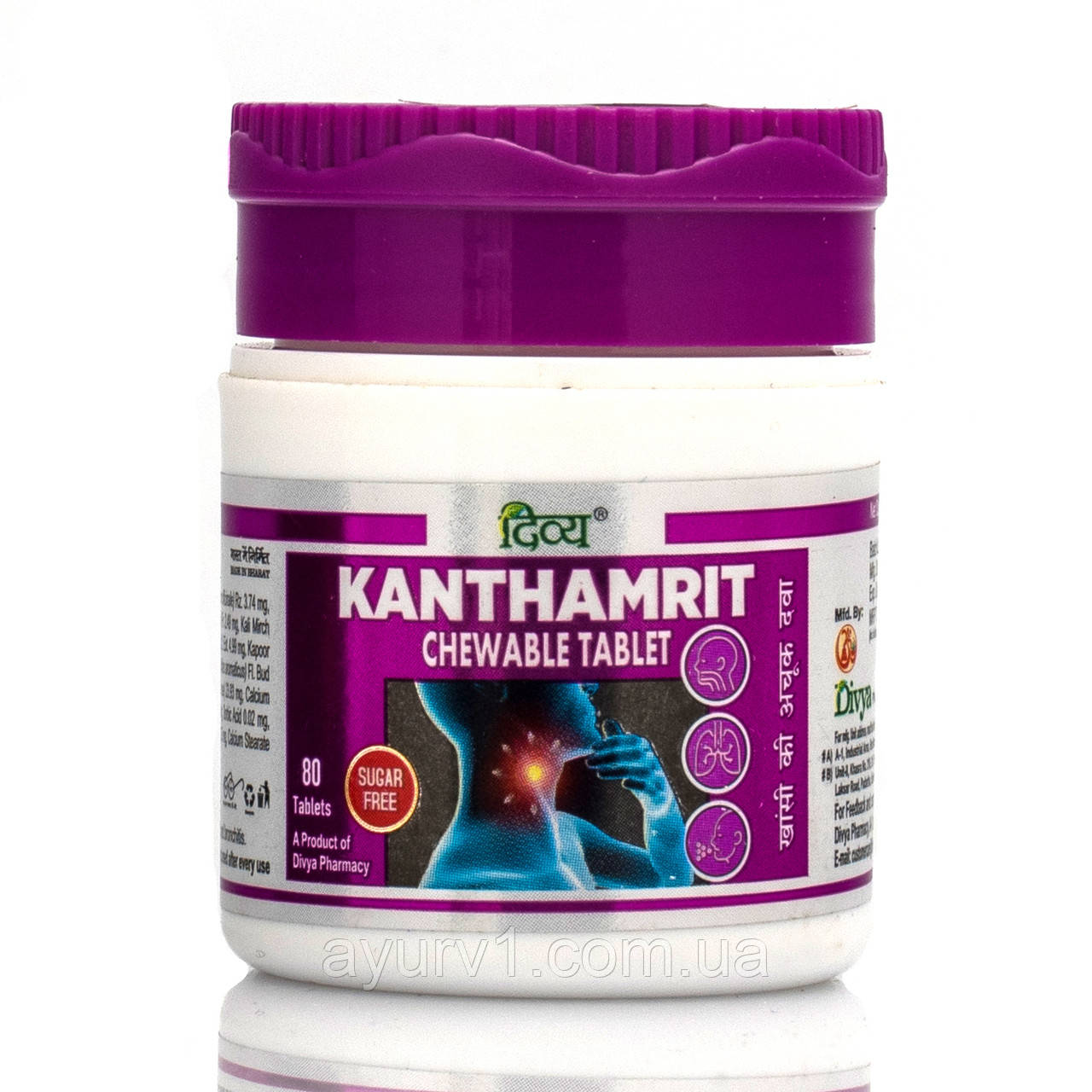 Кантхаміт Ваті Kanthamrit Vatti Patanjali 80 ta — ускладнене відходження мокротиння, запалення легенів, ангіна.