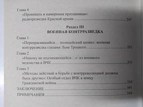 Вітчизняні спецслужби та Червона армія. 1917-1921. Войтиків С., фото 3