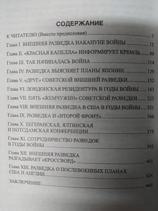 Видали за лінією фронту. Зовнішня розвідка у роки війни. Антонов В., фото 2