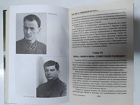 Видали за лінією фронту. Зовнішня розвідка у роки війни. Антонов В., фото 2