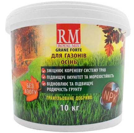 Осіннє добриво для газонів гранульоване Royal Mix Grane Forte відро 10 кг, NPK 0/20/20, фото 1