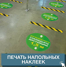 Друк підлогових наклейок, фото 3
