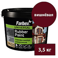 Краска резиновая универсальная Farbex - 3,5 кг, вишневый