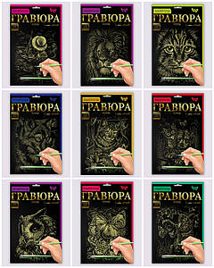 Набір для творчості "Гравюра А4" Золото 1 Danko Toys