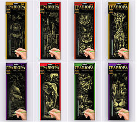 Данко-Тойс Набір для тб. "Гравюра панорама"/МІКС