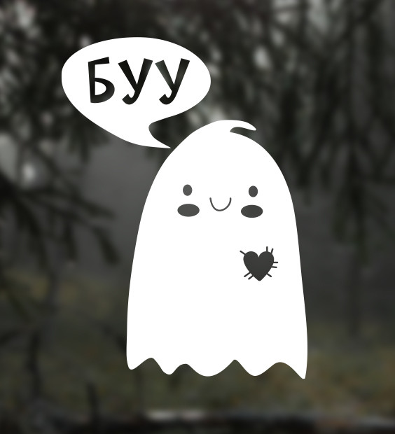 Наклейки хеллоуїн Милий примара (прикраси на хеллоуїн, декор стін вікон) матова силует примари маленький