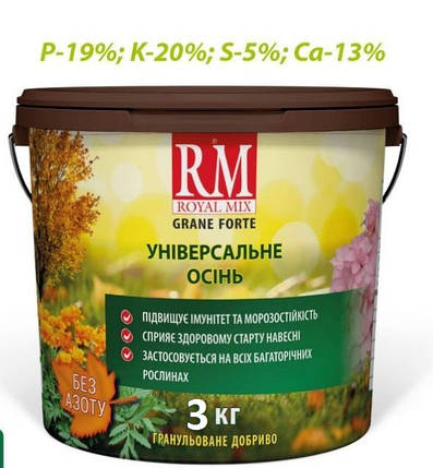 Добриво осіннє універсальне гранульоване комплексне Royal Mix Grane Forte відро, 3 кг, NPK 0/19/20, фото 1